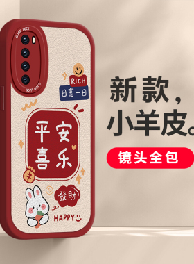 适用华为nova7手机壳新款华为 nova7SE5G活力版硅胶7pro保护套7i防摔新年喜庆可爱卡通情侣男女发财暴富兔