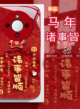 适用荣耀X70i手机壳x60GT本命年50iplus全包x40GT红色x30诸事皆顺x10外壳honor保护套pro马年x20se女新款2026