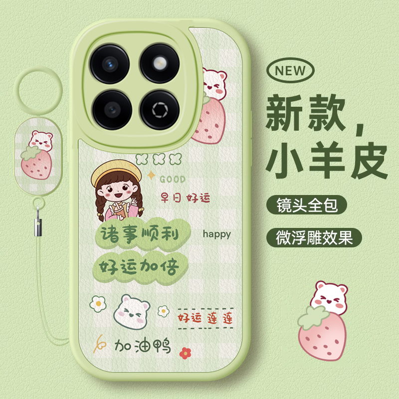 荣耀畅玩系列好运加倍手机壳