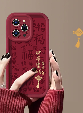 适用苹果15proma手机壳iPhone14pro硅胶13软套12pro诸事皆顺11新年款xs红色xr文字8保护套7plus高级感se2外壳