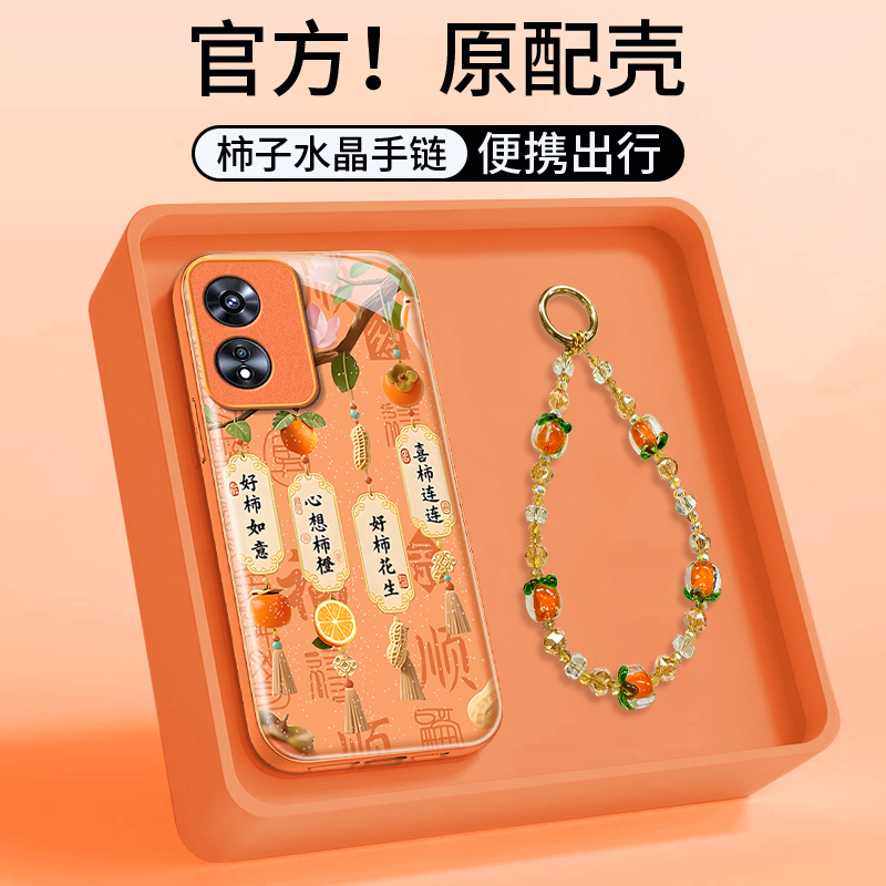 适用OPPOA系列好柿发生手机壳