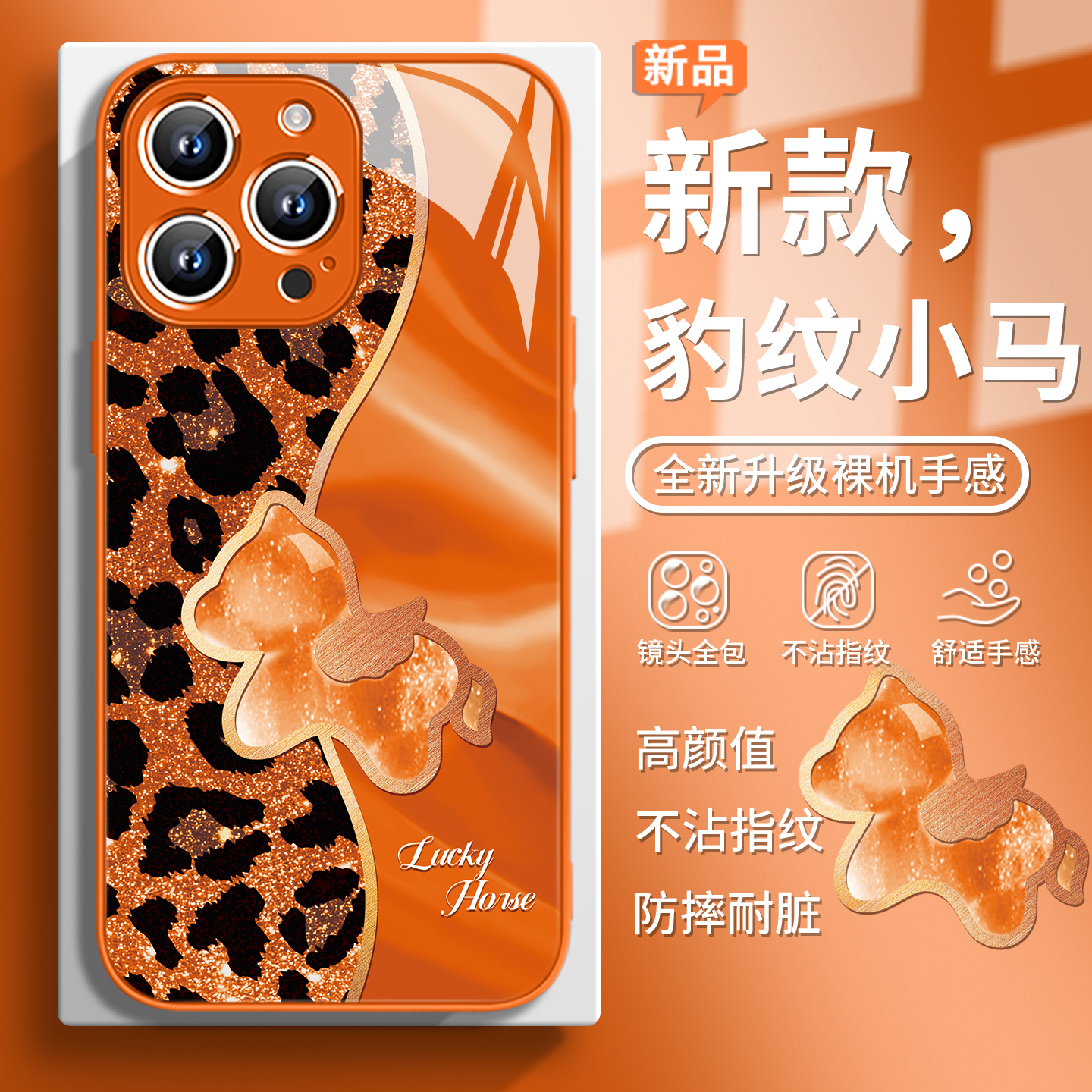 适用苹果系列豹纹小马手机壳