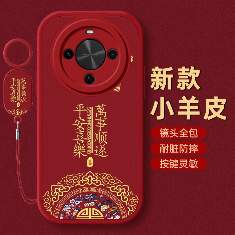 适用华为麦芒30手机壳新款华为麦芒A20国潮麦芒11平安喜乐女生麦芒10SEhuawei挂绳中国风手机套硅胶外壳,3C数码配件,手机保护套/壳,淘宝优惠券,粉丝福利购,淘宝优惠卷