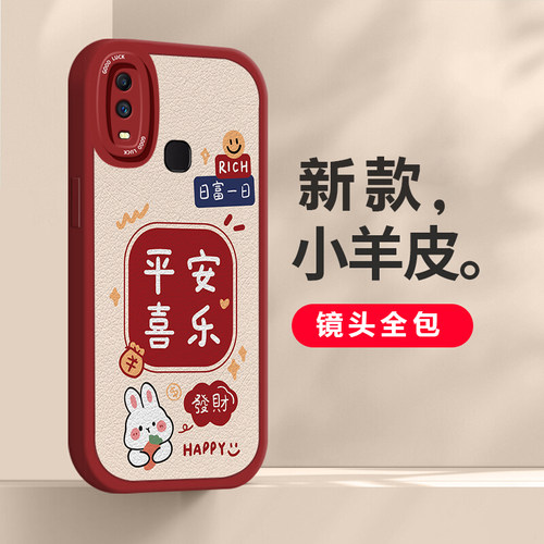 vivoy3标准版新年款喜庆手机壳