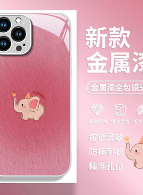 适用苹果16Promax手机壳iPhone15金属漆IP14玻璃13大象12创意mini卡通11简约Xsmax保护套8plus新款6s女7p硬壳
