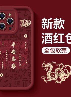 适用苹果15proma手机壳iPhone14pro硅胶13软套12pro平安喜乐11新年款xs男女xr书法文字8/7plus高级感se2外壳