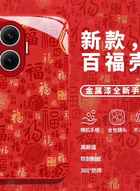 适用百福图红米turbo4pro手机壳3少女redmi新款防摔保护套马年红色本命年高级感新品创意国风国潮外壳2026