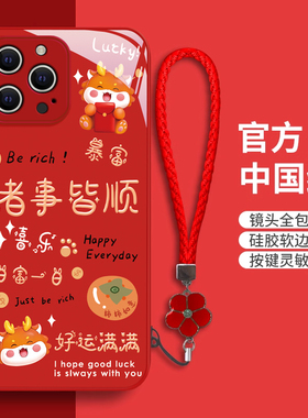 适用苹果15promax新年手机壳iphone14pro秋冬13新款12mini全包xs喜庆过年本命年e红色6s龙年男女8/7plus挂绳