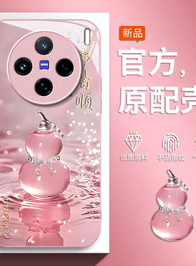 适用诸事皆顺vivox200promini手机壳x100Ultra金属漆x90s玻璃x80新款x70pro+专用少女60防摔50保护套27全包30