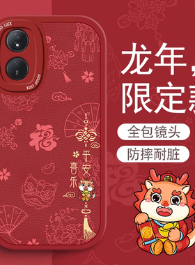 适用荣耀play8t手机壳新龙年款荣耀play7tpro本命年play6c红色tpro可爱5t活力版诸事皆顺4tpro男女硅胶外壳