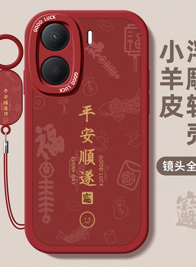 适用荣耀畅玩40plus手机壳新年款荣耀畅玩30plus防摔情侣30m女荣耀畅玩20pro高级感男中国风红色硅胶喜庆文字