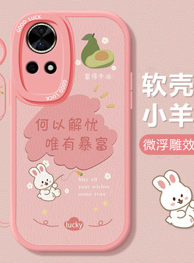 适用华为nova12pro手机壳新款nova11ultra卡通牛油果兔子10青春文字9女7/8se活力版5ipro挂绳可爱4/3e外壳y60
