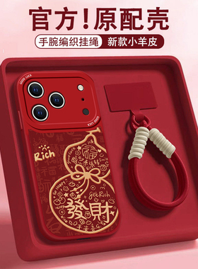 适用苹果16E发财葫芦17air手机壳iPhone15promaxx新款14plus本命年13mini马年12女11防摔8红色7保护套xsma外6