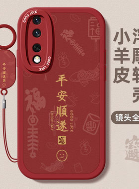 适用荣耀90pro手机壳80pro直屏版新年款gt防摔70情侣60女50se高级感30pro+男8中国风20i红色100硅胶青春版9x