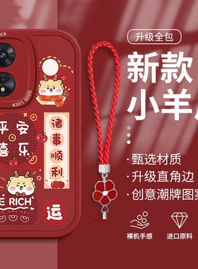 适用oppoa97手机壳新款a93s龙年a923喜庆91全包a85/2m新年款2024超火a72红色56/a1pro/活力版男女a9/7x外壳11