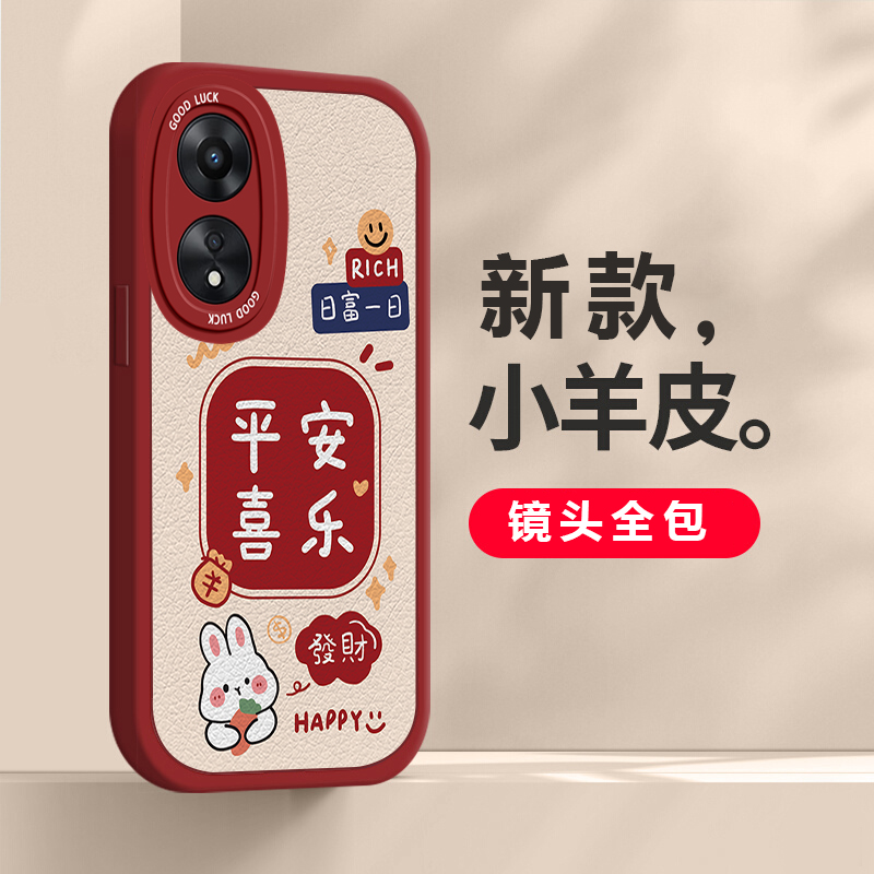 适用oppoa1pro新年款发财手机壳