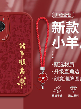 适用华为pura70pro+手机壳70ultra新款华为60art挂绳红色p50e男女情侣40pro+诸事皆顺lite喜庆30硅胶20外壳