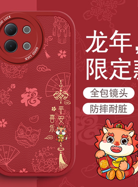 适用vivos18e手机壳新龙年款s18pro本命s17t/e红色s16pro过年15e可爱12/10诸事皆顺s9e/s7e活力版/s6/5/s1pro