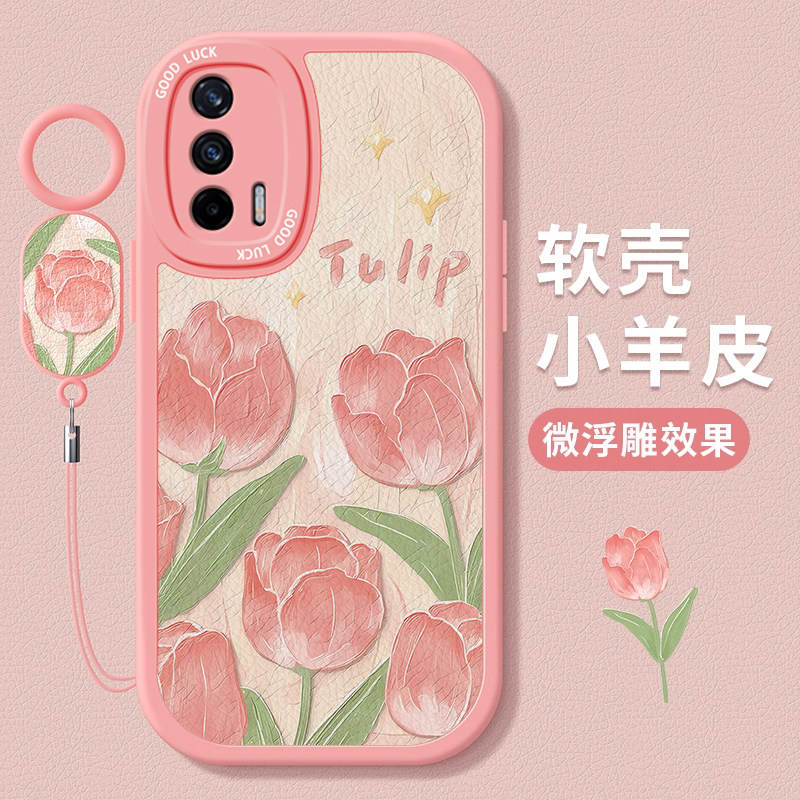 realme真我GT系列郁金香女手机壳