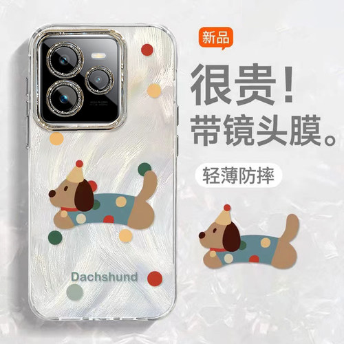 适用真我系列腊肠狗手机壳