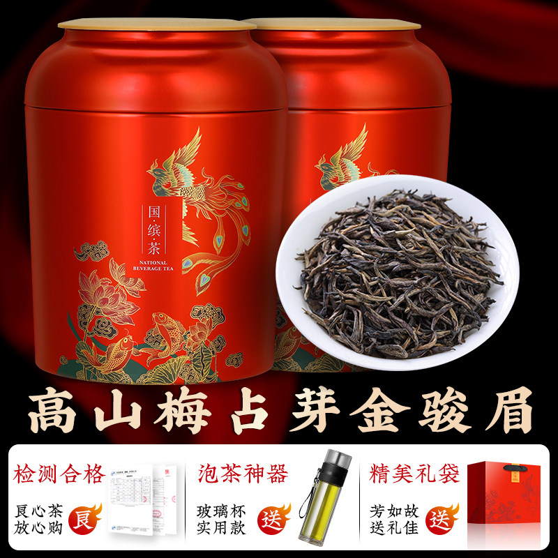 桐木关原产正宗特级梅占金骏眉