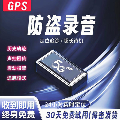 北斗gps定位器汽车定为追踪跟踪车载录音神器车辆定仪器追跟订位J