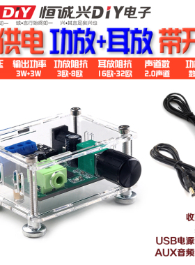 USB5V供电音频放大功放耳放板立体声带开关双声道成品带外壳便携