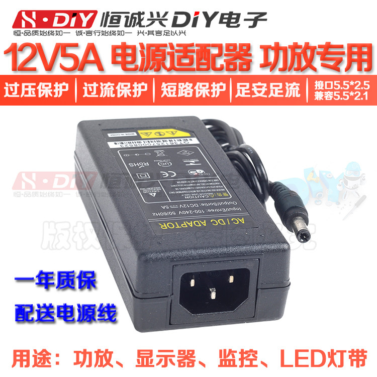 功放板电源适配器12V5A  兼容液晶显示器 监控 开关电源 LED灯带