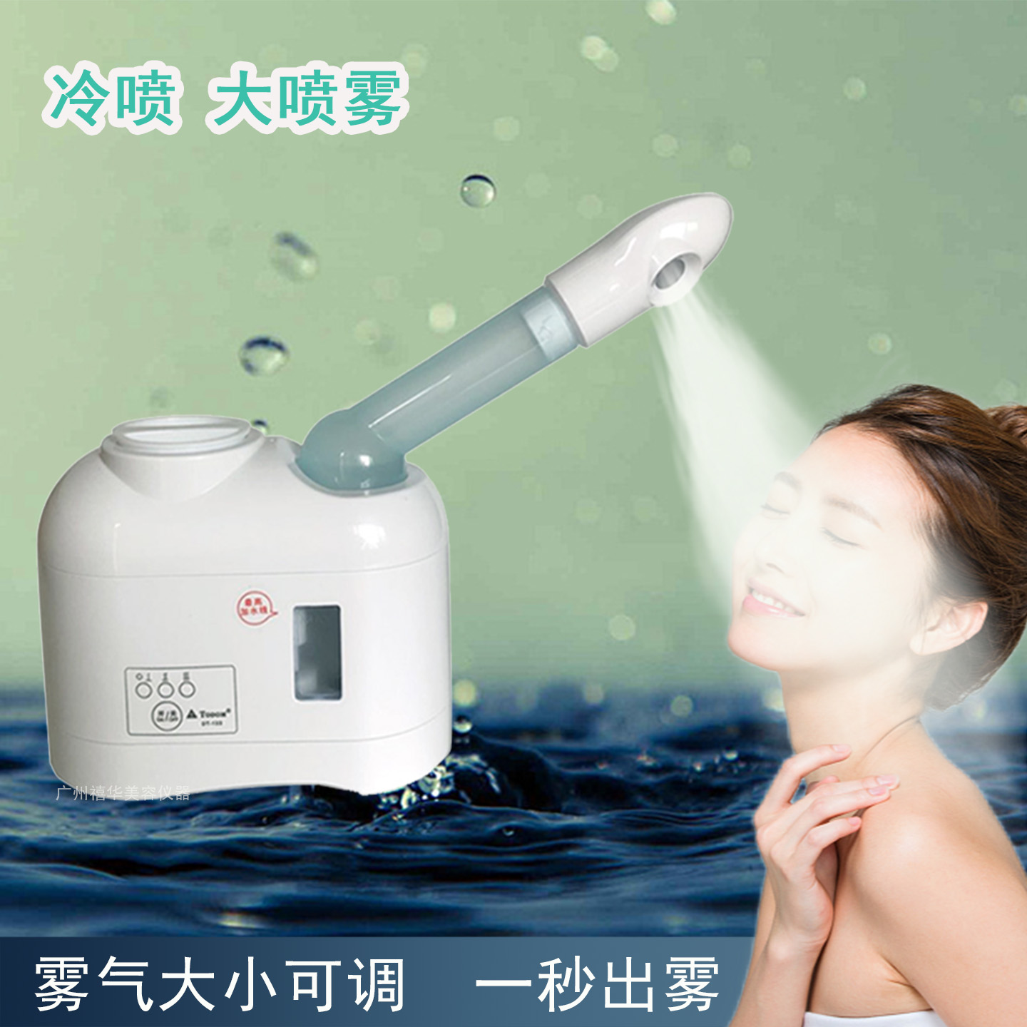 面部冷喷机蒸脸仪家用补水喷雾仪