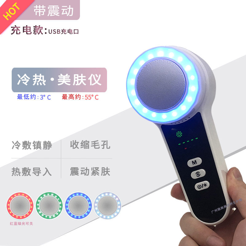 红蓝光冷热光子嫩肤仪按摩小导入仪