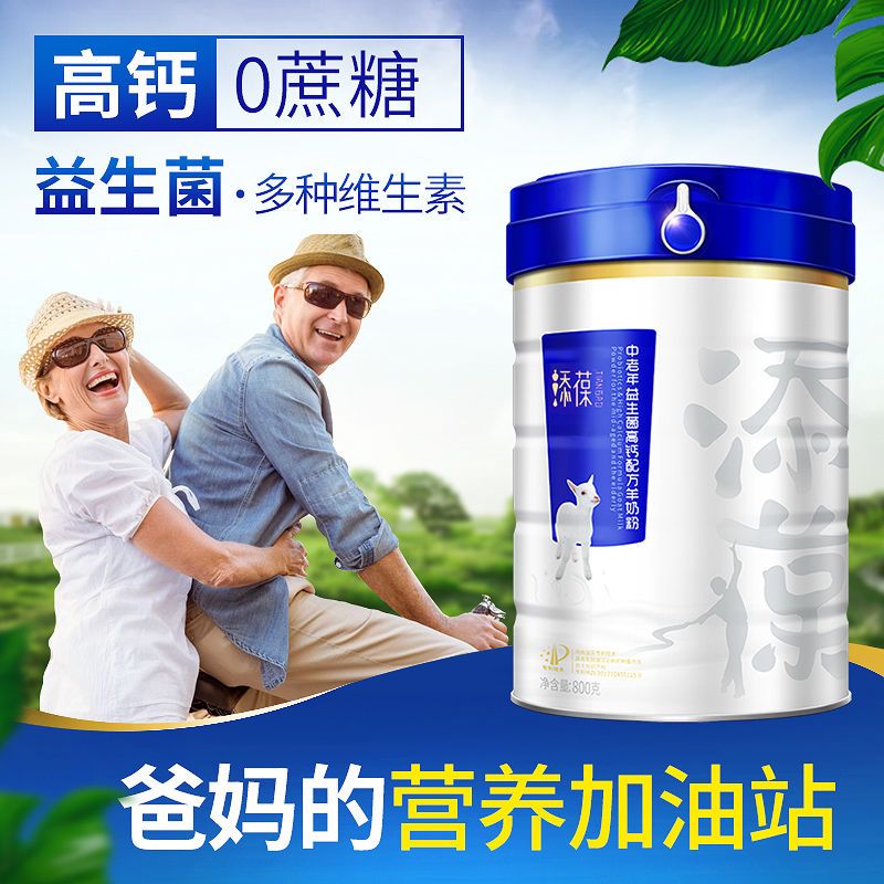 添葆中老年益生菌羊奶粉