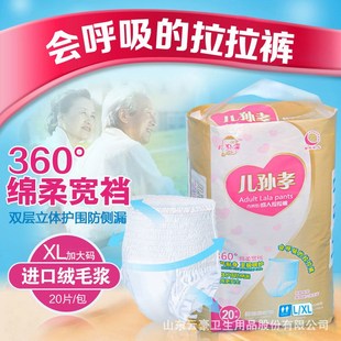 老人尿不湿老年人纸尿片 XL加大码 内裤 纸尿裤 式 儿孙孝成人拉拉裤