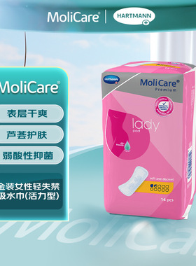 进口MOLICARE呵护巾吸水巾女性成人漏尿专用卫生巾孕妇护垫安心垫
