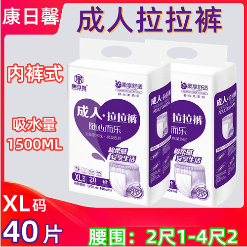 康日馨胖人拉拉裤XL加大码40片一次性胖子护理裤老年人内裤式尿裤