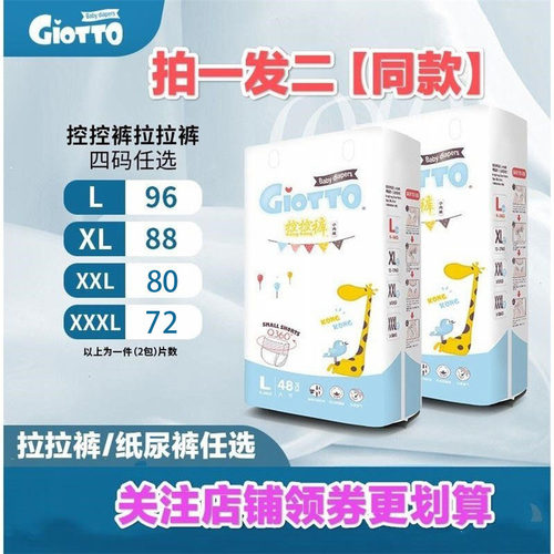 giot乔托拉裤纸尿S-XL全芯