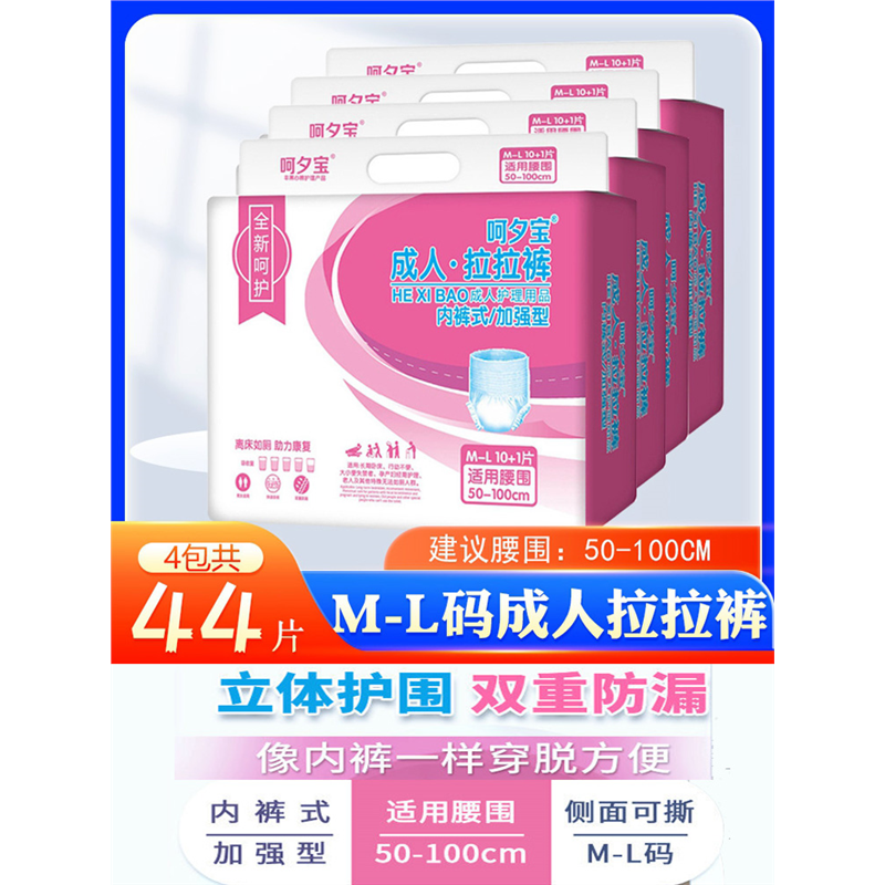 呵夕宝成人拉拉裤M号中号老年人内裤型纸尿裤L码老人一次性尿不湿