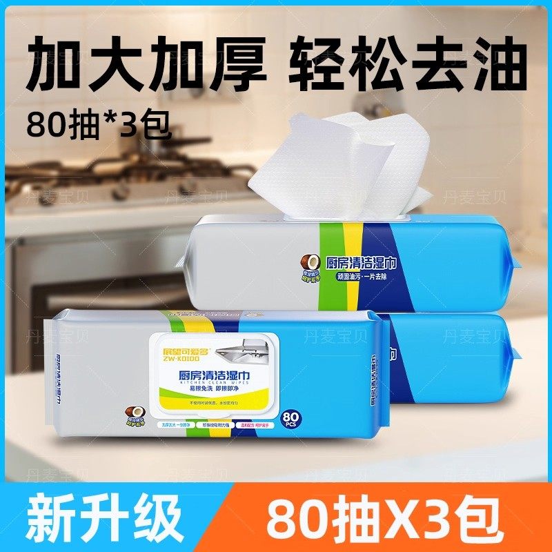 加厚加大厨房专用湿巾带盖3包清洁湿纸巾抹布纸巾油烟厨具去油污,洗护清洁剂/卫生巾/纸/香薰,厨房湿巾,淘宝优惠券,粉丝福利购,淘宝优惠卷