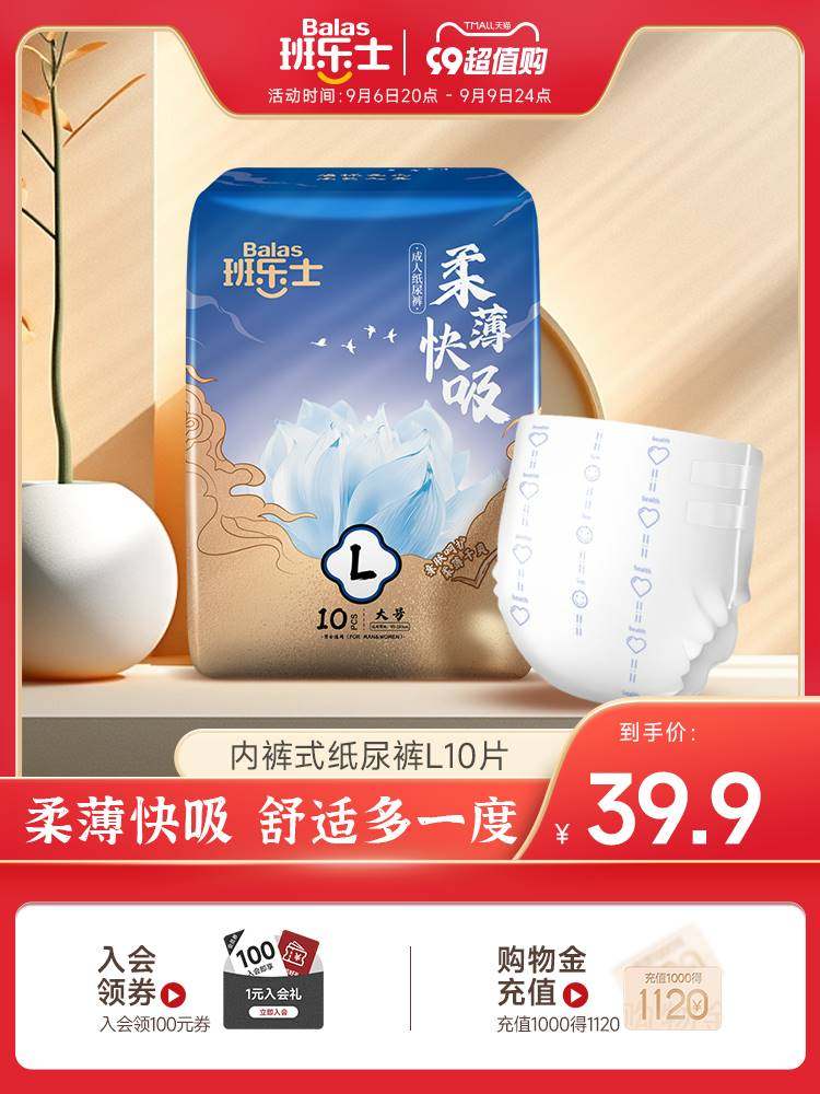 成人纸尿裤班乐士成人老年人通用