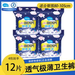 倍舒特超薄透气甜睡裤裤子卫生巾官网少女姨妈期安睡裤