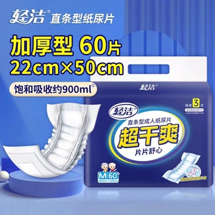 轻洁葫芦型纸尿片老人尿不湿男女成人用蝴蝶型纸尿裤防漏加厚60片