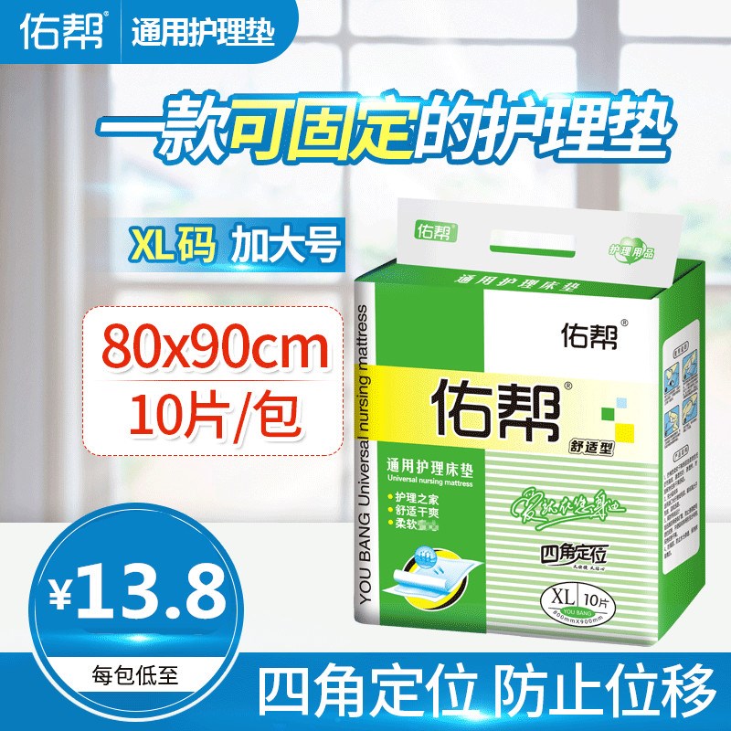 佑帮成人护理垫 老年人一次性尿不湿男女老人用尿垫80 90XL特大号