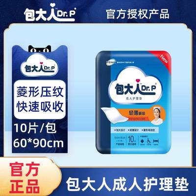 包大人成人护理垫60* 90隔尿垫孕产妇看护垫老年尿不湿男女垫透气