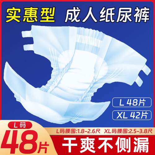 成人纸尿裤老人用尿不湿老年人男女士专用尿片加大码XL号经济款..