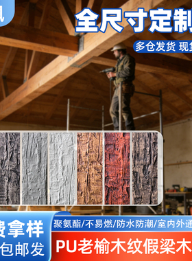 PU假梁仿木板浮雕木老榆木假木梁仿实木木梁包房梁包柱子空心梁