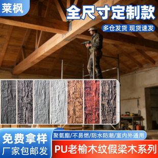 PU假梁仿木板浮雕木老榆木假木梁仿实木木梁包房梁包柱子空心梁