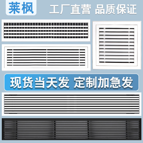 中央空调风口速发货支持定制莱枫