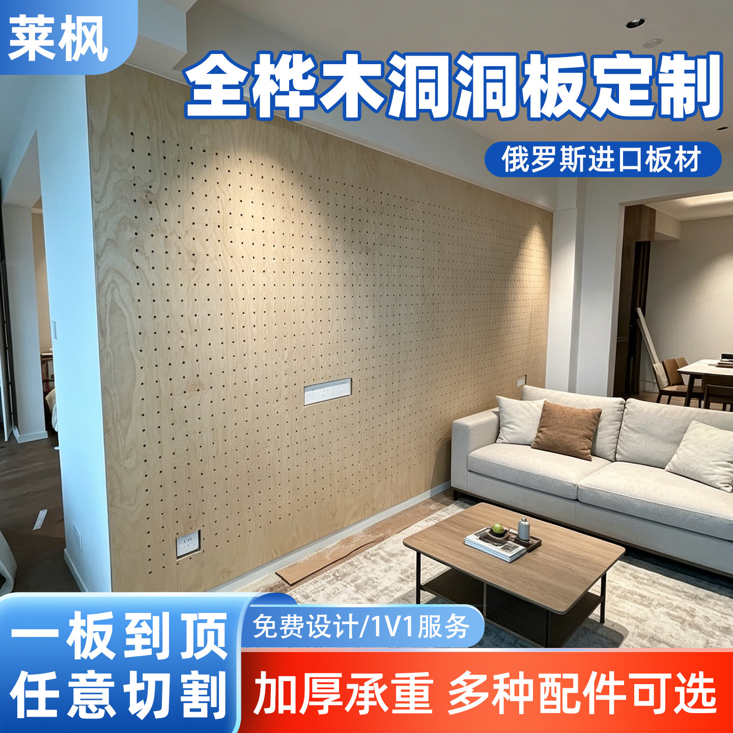 桦木洞洞板UV免漆多层置物架图片