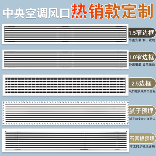中央空调出风口百叶窗格栅换气定制abs通风进回风口网罩加长面板