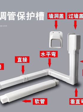 挂机pvc空调保护套管空调装饰管水管槽遮挡空调套管道包燃气遮丑