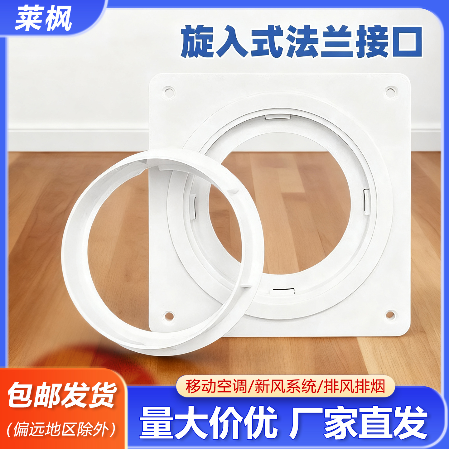 新风铝箔软管道方变圆法兰分风箱接口风口移动空调排风管接头